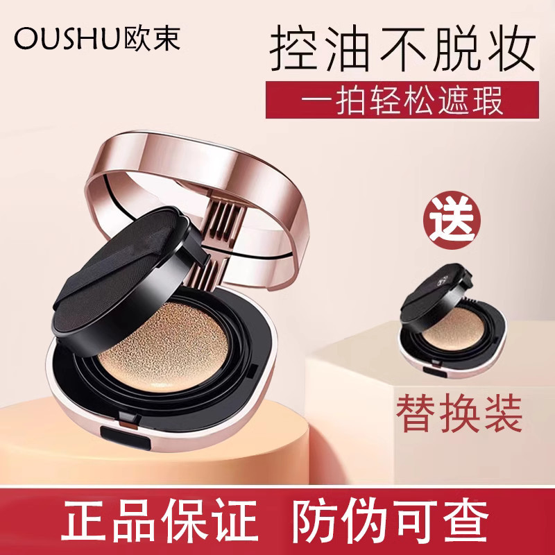 欧束气垫cc霜遮瑕不卡粉不脱妆不油腻妆容自然服帖水润光感修颜霜