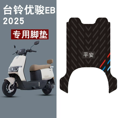 Suitable for 25 Models of Taoling Youjun Eb Ping an Three-Stripes Rubber Foot Pads, Wear-Resistant, Waterproof and Anti-Slip Foot Pad Accessories
