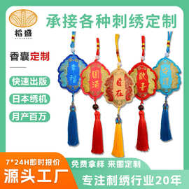 定制端午花型包边平安福御守刺绣香包香囊小福袋国风车载挂件装饰