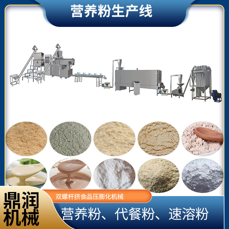 新型儿童营养米粉辅食生产设备红豆薏米粉早餐五谷杂粮粉加工设备