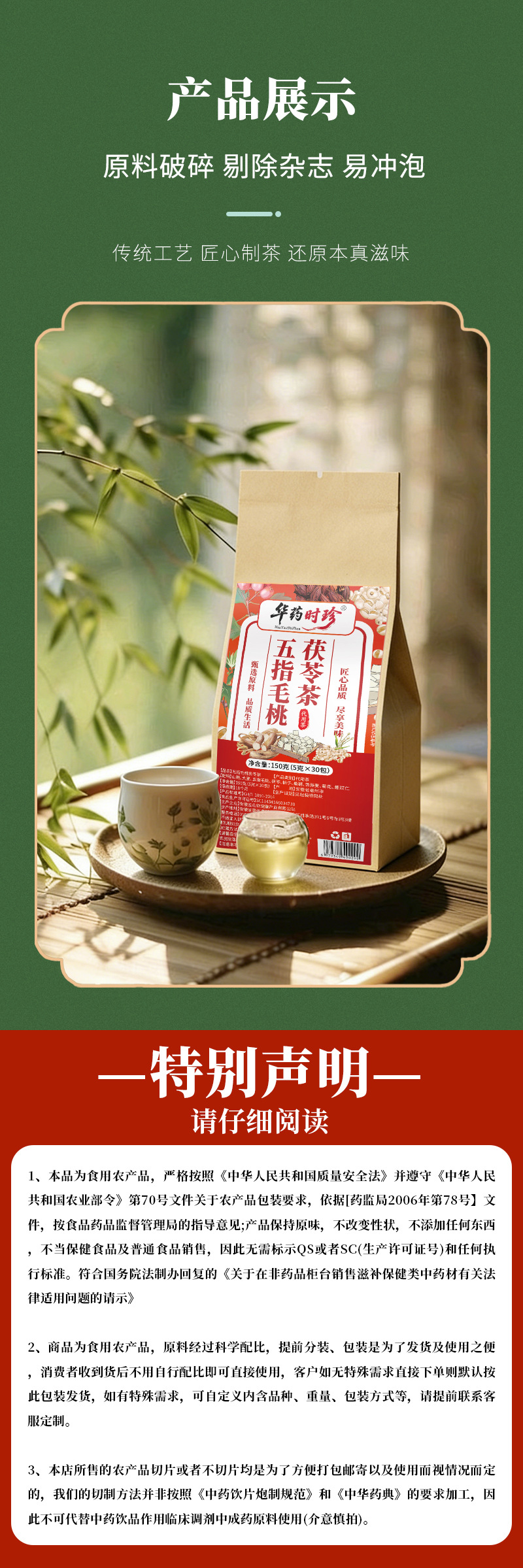 Five-Finger Fig Poria Herbal Tea Bag Wuzhi Maotai Fuling Blend for Daily Wellness Steeping 150g in use
