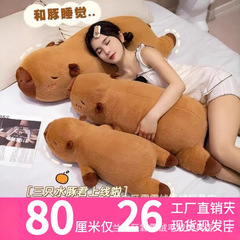 カピバラ抱き枕 ベッドで抱き寝できるぬいぐるみ 男の子向け カピバラ人形 ぬいぐるみ 睡眠グッズ