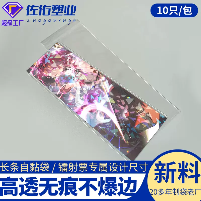 透明opp镭射票长条自粘袋出卡打包包装袋 书签四宫格自黏收纳袋子