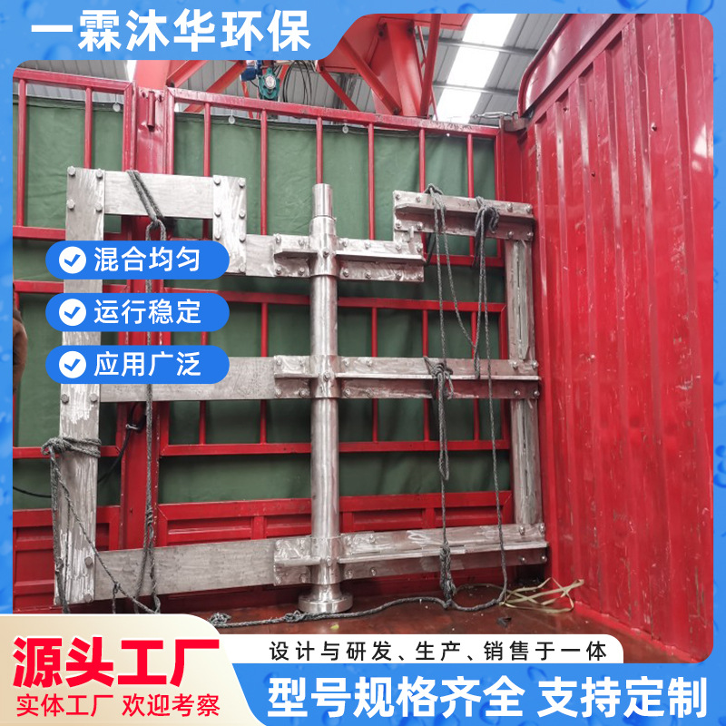 碱液贮槽框式搅拌器 一霖沐华顶入式不锈钢材质锚框式搅拌装置