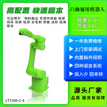 直产直销六轴通用型搬运上下料喷涂组装1.5m工业机器人机械手