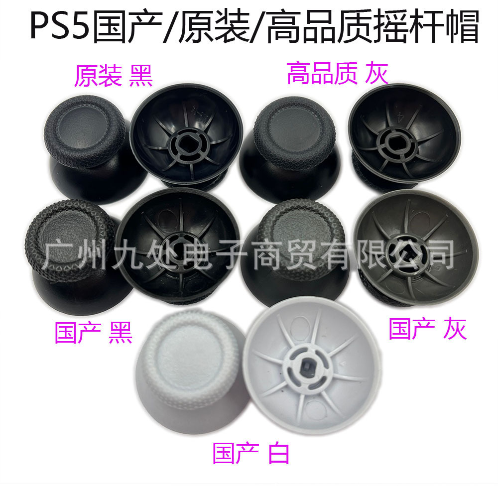 Suitable for Ps5 Handle Rocker Cap Mushroom Head Ps5 Key Cap Handle Button Direction Joystick 3D Cap Original