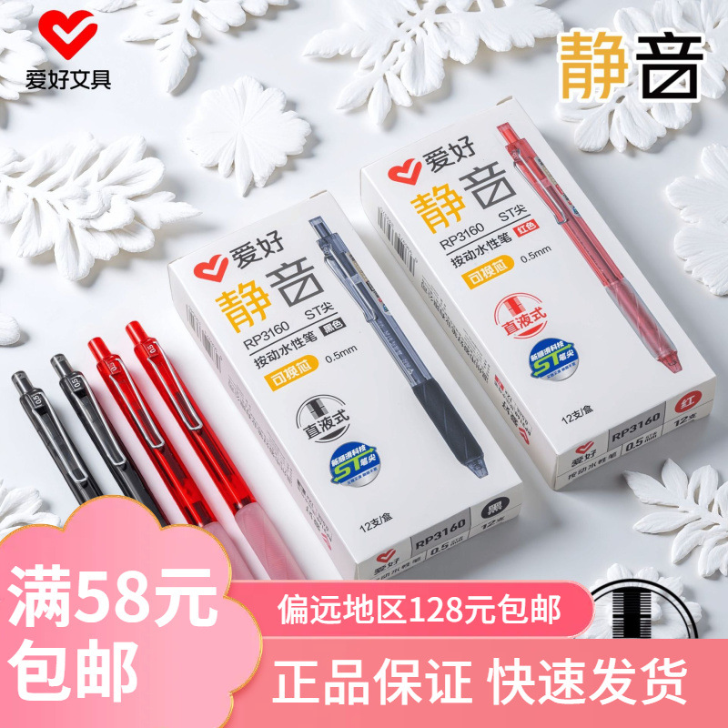 Hobby Gp3160 Silent Press Gel Pen St Student Exam Quick-Drying Brush Direct Liquid Black and Red Signature Pen