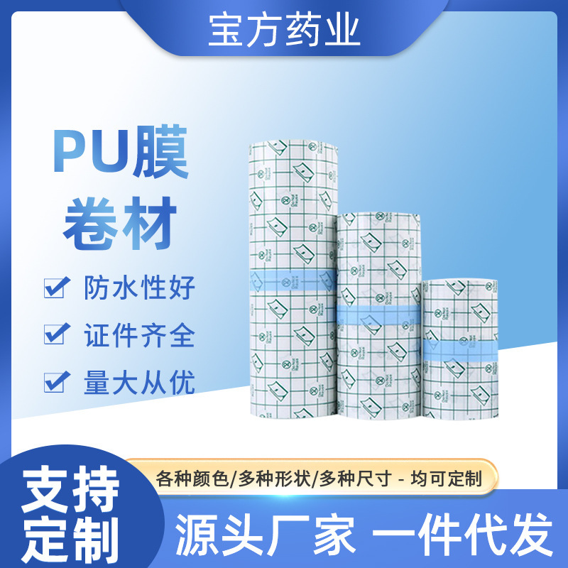 Waterproof pu film tape fixed patch coiled material application blank transparent high viscosity plaster self-cutting Waterproof pu film tape fixed patch coiled material application blank transparent high viscosity plaster self-cutting