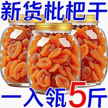 竹盐正宗甘草枇杷干果休闲零食水果琵琶无核云霄果脯原味果干雀舌