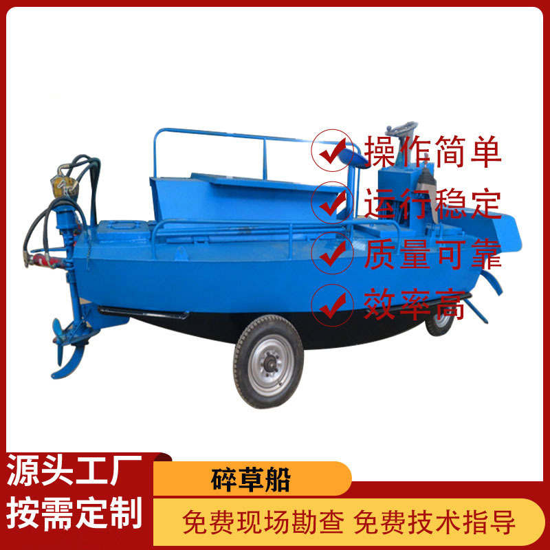 河道碎草船 小型水草粉碎船设备 清理水面杂草粉碎船