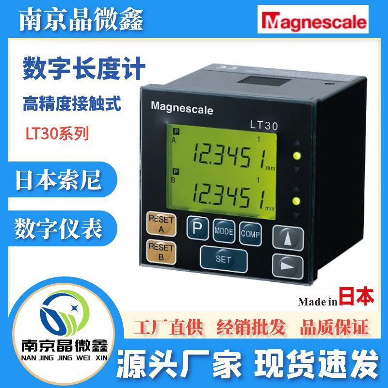 LT30-1GC接触式数字长度计数字表计数器日本索尼MAGNESCALE