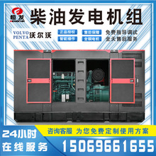 沃尔沃系列400kw柴油发电机组380v低噪音无刷发电机食品厂备用电