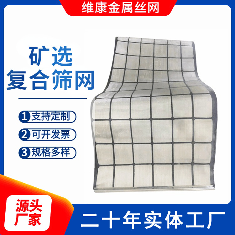 不锈钢煤矿铁粉过滤复合筛网高频振动矿筛网铁粉铁矿煤矿筛洗煤网