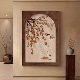 柿柿如意玄关装饰画中古风客厅入户正对门挂画高级感走廊过道壁画