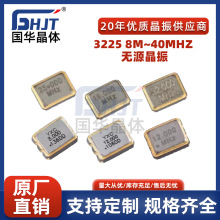 3225无源晶振8M~40MHZ全系列贴片晶振金属陶瓷谐振器晶体现货配单
