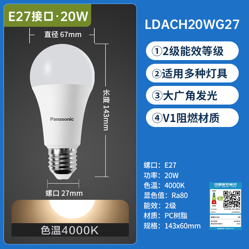 Panasonic LED bombilla de ahorro de energía E27 tornillo doméstico fuente de luz esférica de alta potencia E27