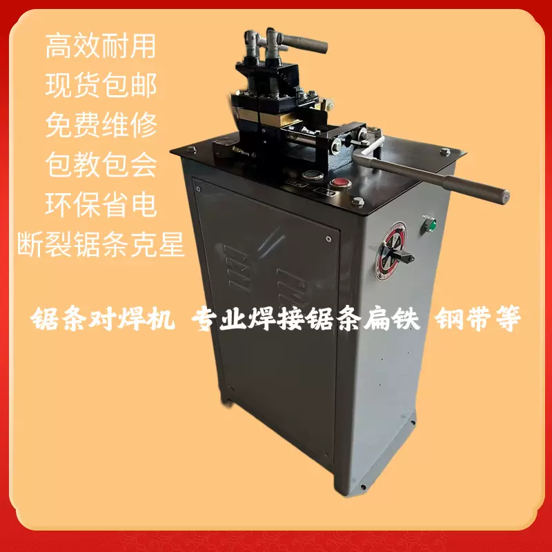 锯条碰焊机精准焊接1-5公分宽断裂锯条高效节能扁铁钢带对焊机