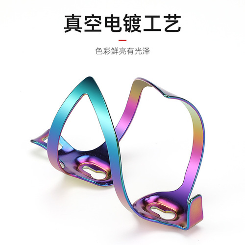 Bicycle mountain bike aluminum alloy colorful vacuum electroplating water bottle cage riding simple one-piece water bottle cage