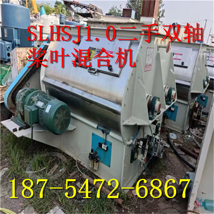 SLHSJ1.0二手双轴桨叶混合机