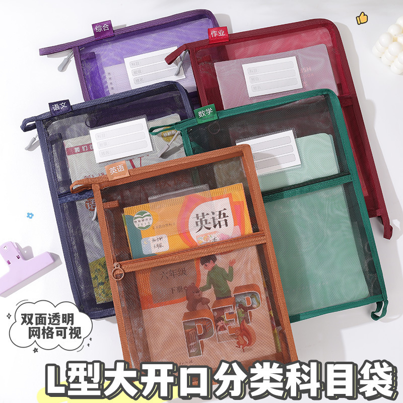 創意A4二層ナイロン網糸科目袋L型大容量答案資料分類袋事務用書類袋|undefined