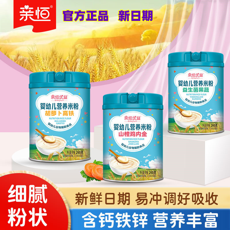 Qinheng Genuine Infant Rice Cereal Original Flavor Baby Food Supplement Nutritious Rice Paste Hawthorn Probiotics Fruit and Vegetable No-Cook