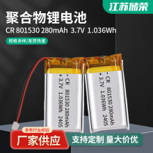 801530ܛ������늳�280mah����3.7V늉� 12C�߱�����ӟ�늳�