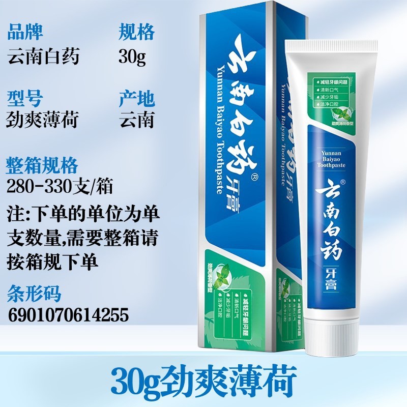 云南白药牙膏劲爽薄荷型牙膏多功效规格搭配减轻牙龈问题代发严选|undefined