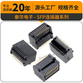 SFP金手指连接器 SFP+内芯底座20P卧贴镀金15U千兆 0.8mm插槽模块