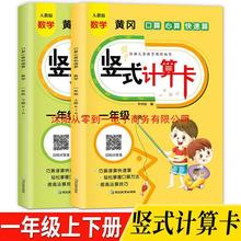 小学一年级人教版数学上下册黄冈竖式计算题卡口算心算快速算练习