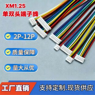 1.25mm ���Ӿ� �g��1.25mm 28awg�p�^��ɫ��Ӿ��B�Ӿ�2P-12P