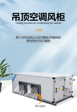 两方形口吊顶空调风柜12000风量4排冷风机换热制冷设备水冷暖空调