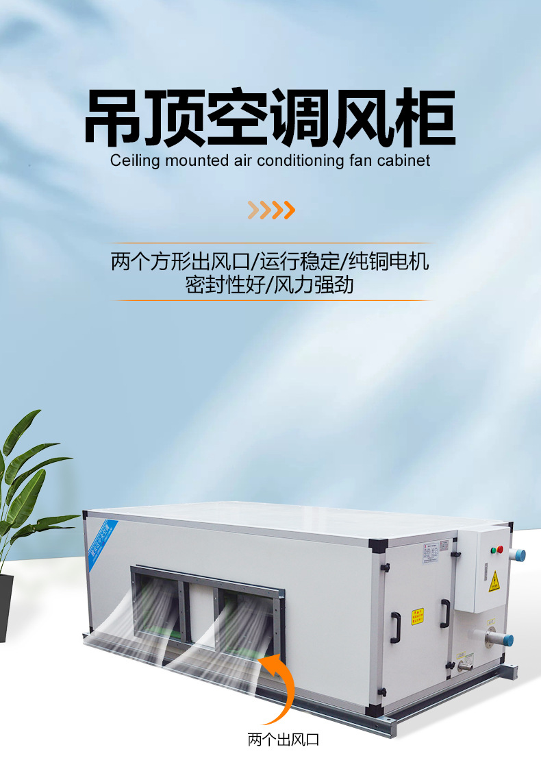 两方形口吊顶空调风柜12000风量4排冷风机换热制冷设备水冷暖空调
