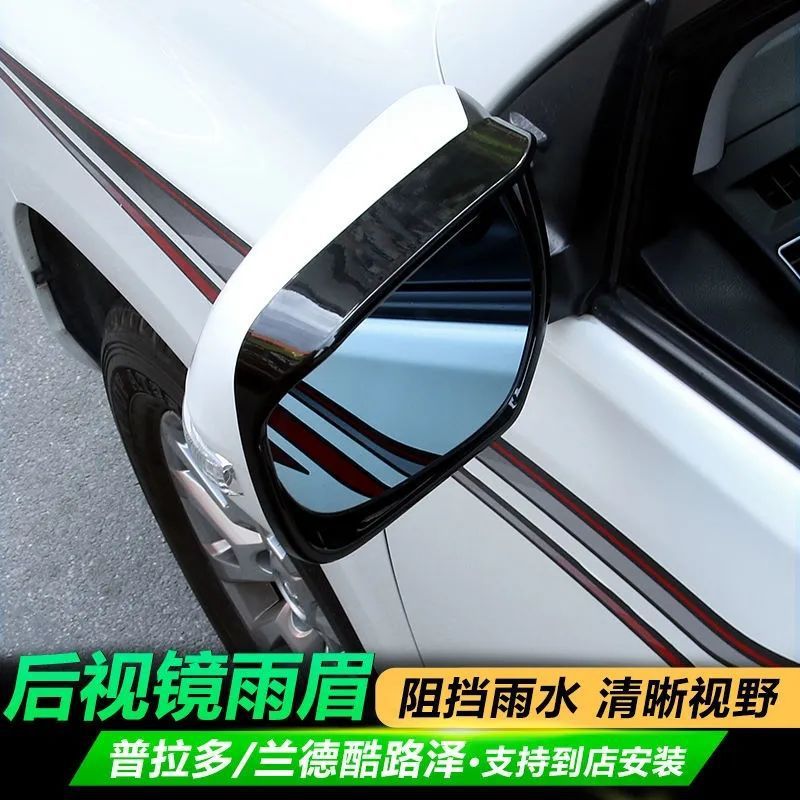 Rearview Mirror Rain Eyebrow For Prado Land Cruiser Rain Shield