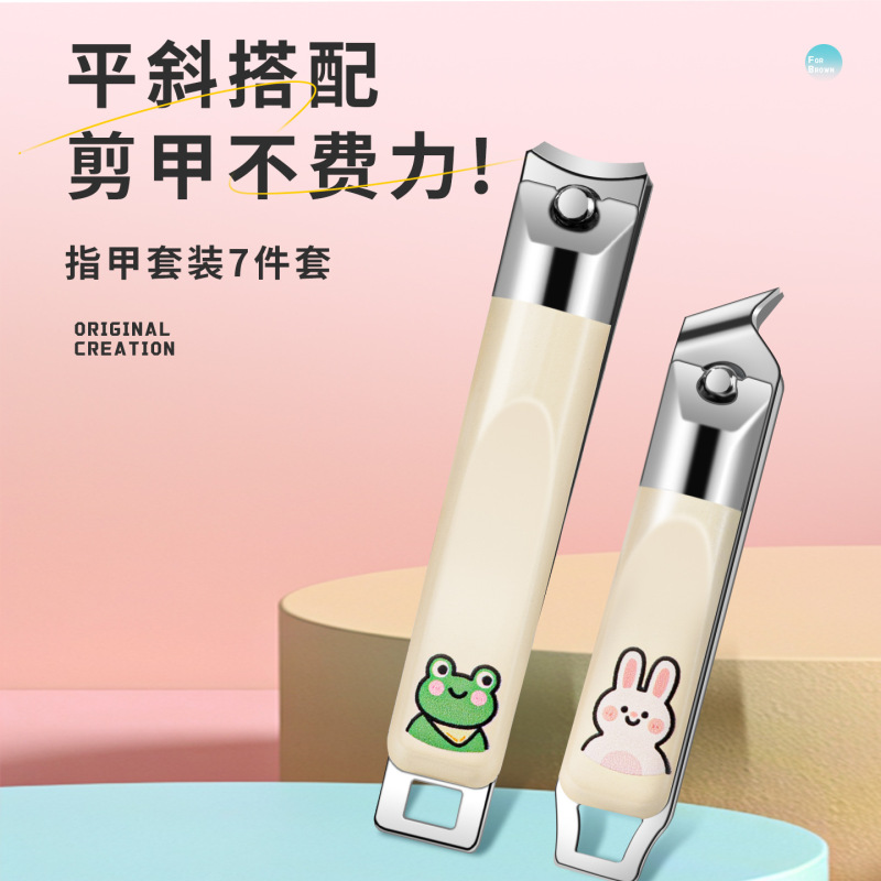 卡通指甲刀套装7件锋利指甲钳大号质感美甲修甲工具宿舍指甲剪|undefined