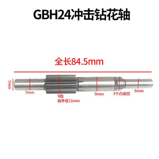 Equipped with Bosch 24 Electric Hammer Flower Shaft, Impact Drill Boutique Accessories, Intermediate Shaft, Spline Shaft, Flower Tooth Shaft Power Tool