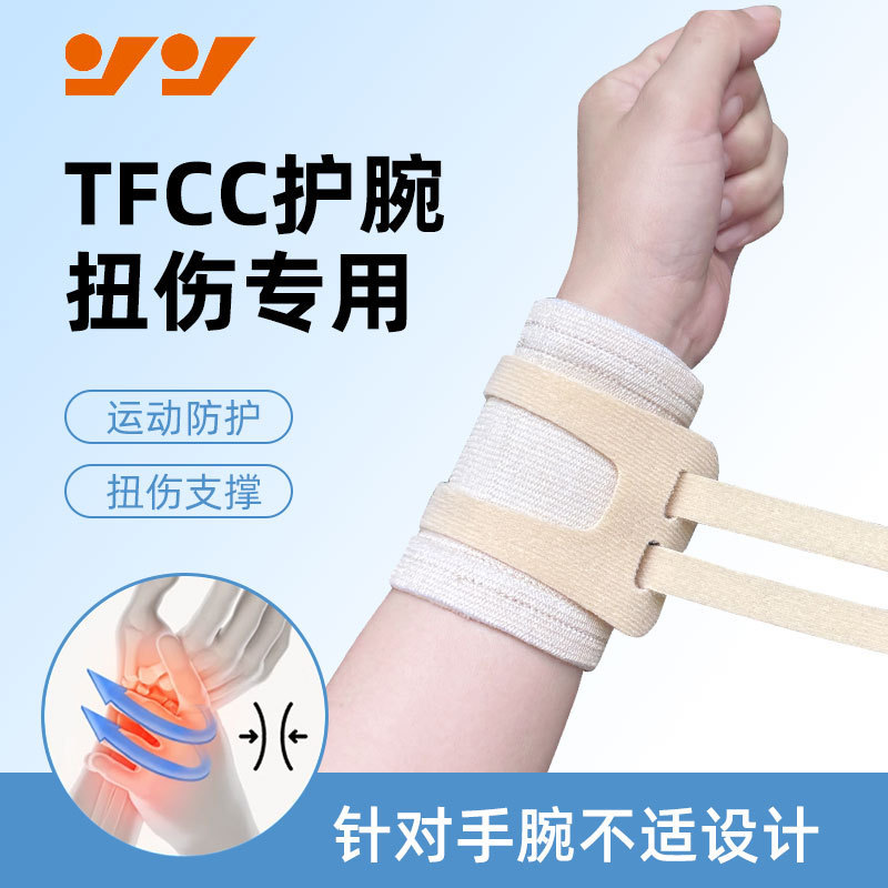 強力な TFCC 損傷リストサポート捻挫リストスリーブバドミントンテニススポーツ関節固定加圧リストサポート|undefined