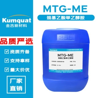 厂家直销 MTG-ME 巯基乙酸单乙醇胺 烫发卷发定型膏 100g起订