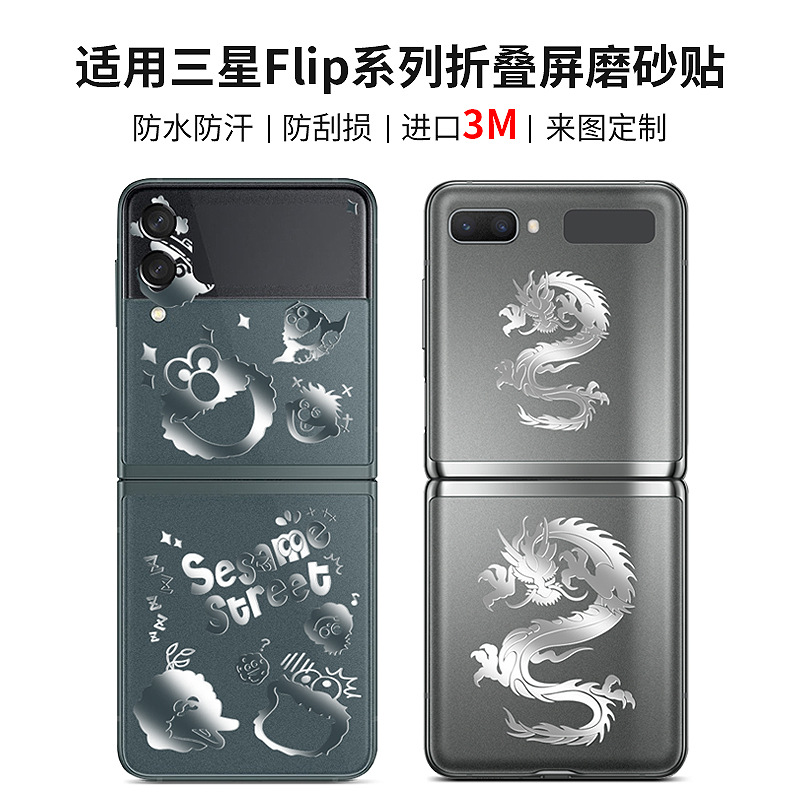 For Samsung GalaxyZFlip3 back film ZFlip mobile phone personalized stickers color film SM-F7110 stickers