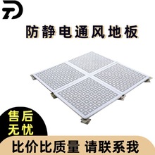 防静电通风地板高架机房散热全钢活动架空通风板净化车间钢制蜂窝