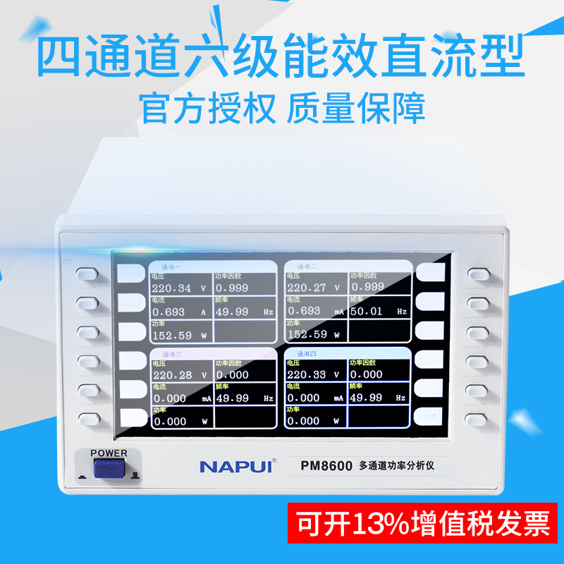 纳普PM8500/8600/8600AD多通道电参数测量仪功率计功耗电量测试仪