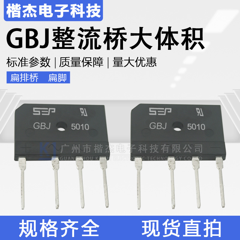 SEP整流桥堆GBJ5010扁脚排桥大电流大功率50A1000V 功放用KBJ5010