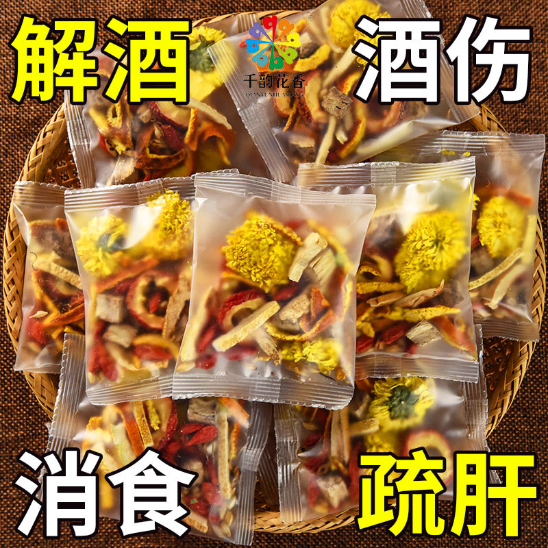 酒甘茶12号】养盰盰橘红葛根+菊花枸杞+陈皮山楂麦芽汤15g花草茶