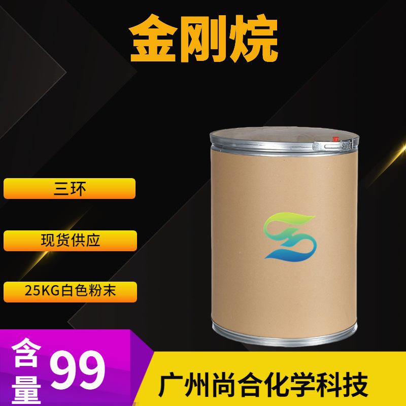 金刚烷 三环 三环[3.3.1.13.7]癸烷 281-23-2