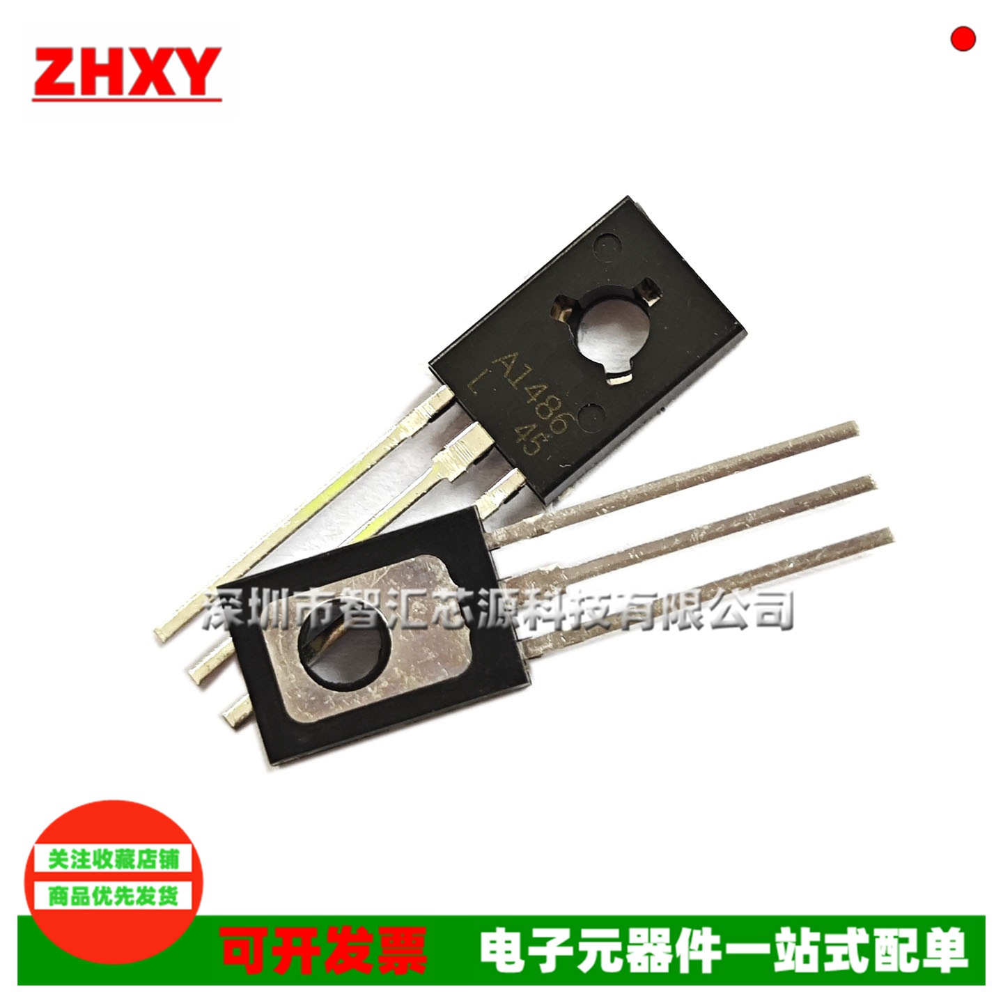 A1486 2SA1486 PNP 600V 1A 晶体三极管 国产全新 现货 TO126