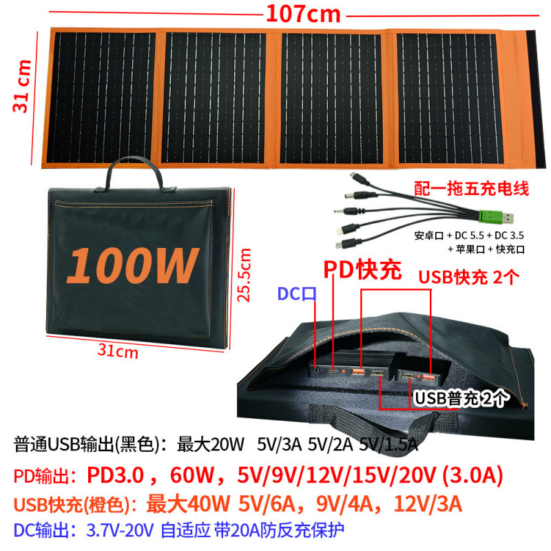 太阳能电池板组件光伏板充电器便携折叠包晶硅发电面板电源快充防