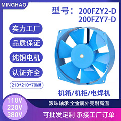 200FZY7-D ブルー 8inch AC 軸流ファン 大風量冷却ファン 周波数節約 省エネ
