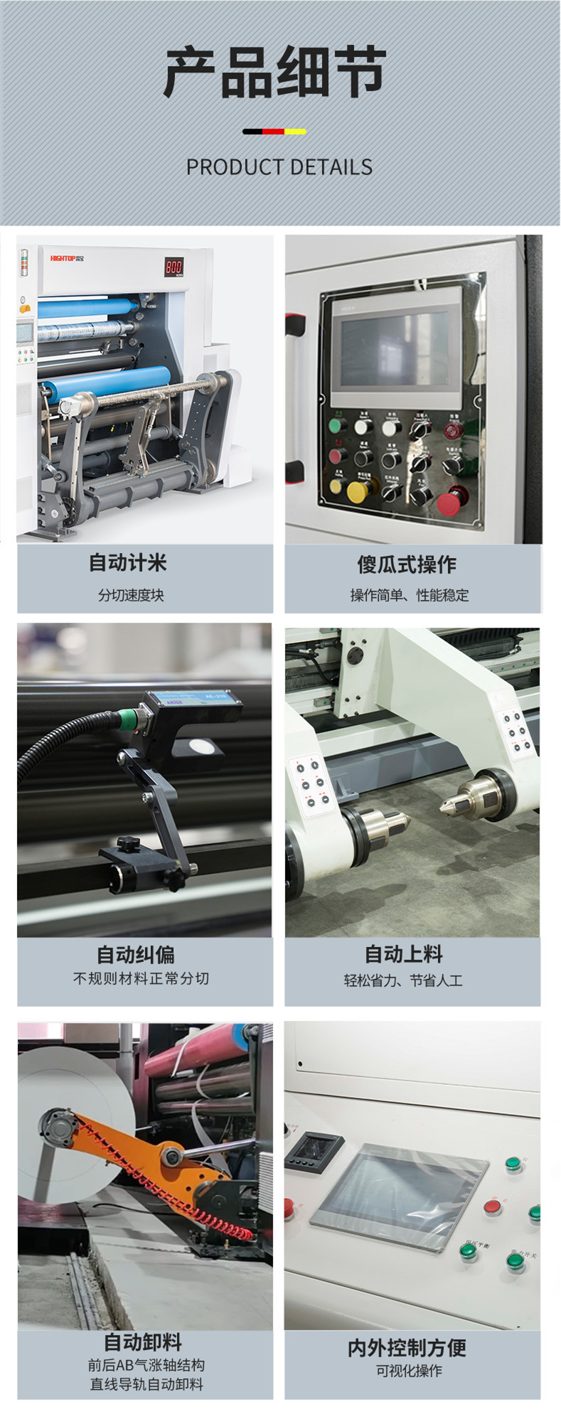 FQFJ分切机_副本-10