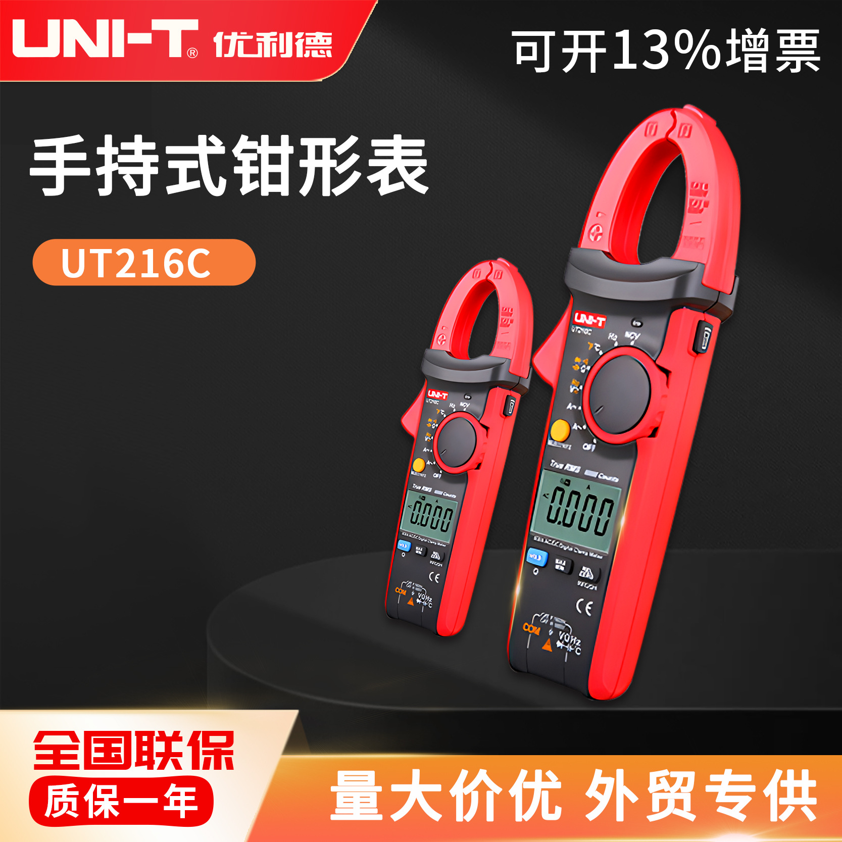 优利德 UT216C手持式钳形表 迷你数字交直流电流电压表万用表