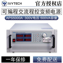 艾维泰科可编程交流程控变频电源APS5000A/01A/02A/03A/05A/10A