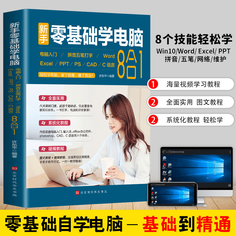 Free massive video teaching novice zero basic computer 8-in-1 Introduction self-study Full word excel tutorial Free massive video teaching novice zero basic computer 8-in-1 Introduction self-study Full word excel tutorial